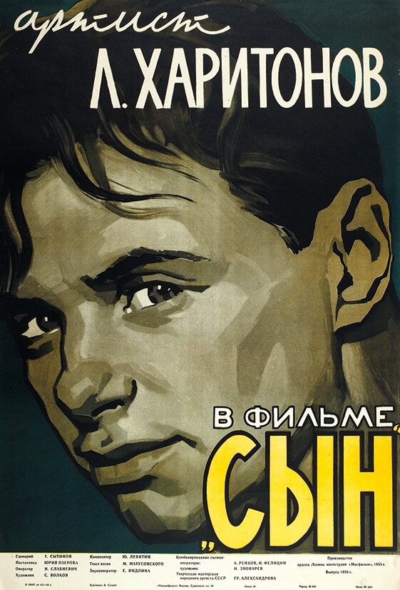 Сын (1955)