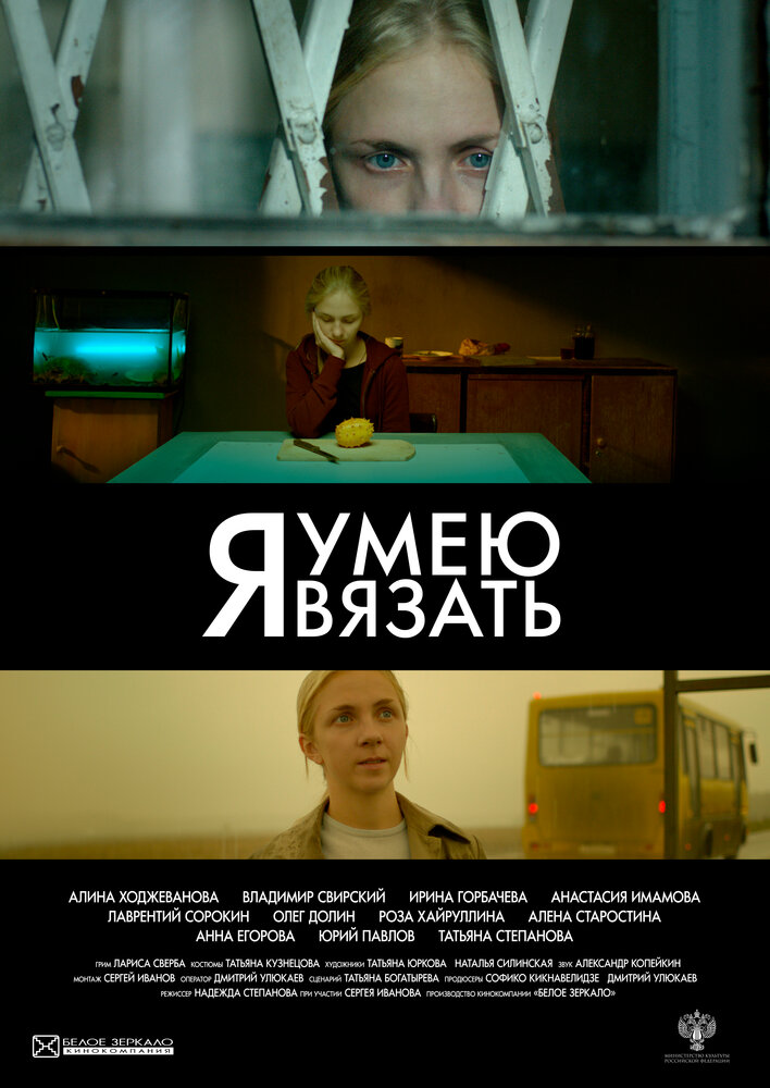 Я умею вязать (2016)