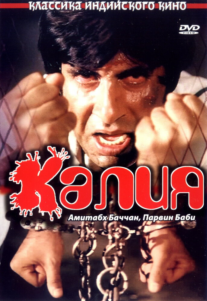 Калия (1981)