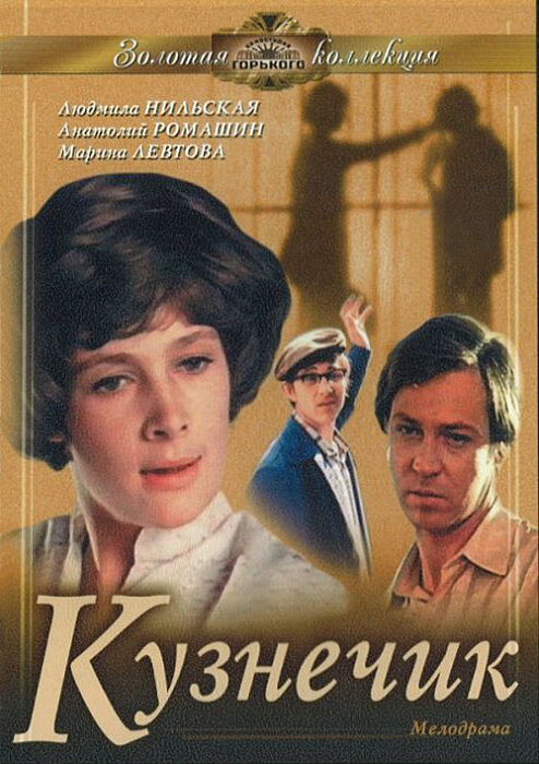 Кузнечик (1978)