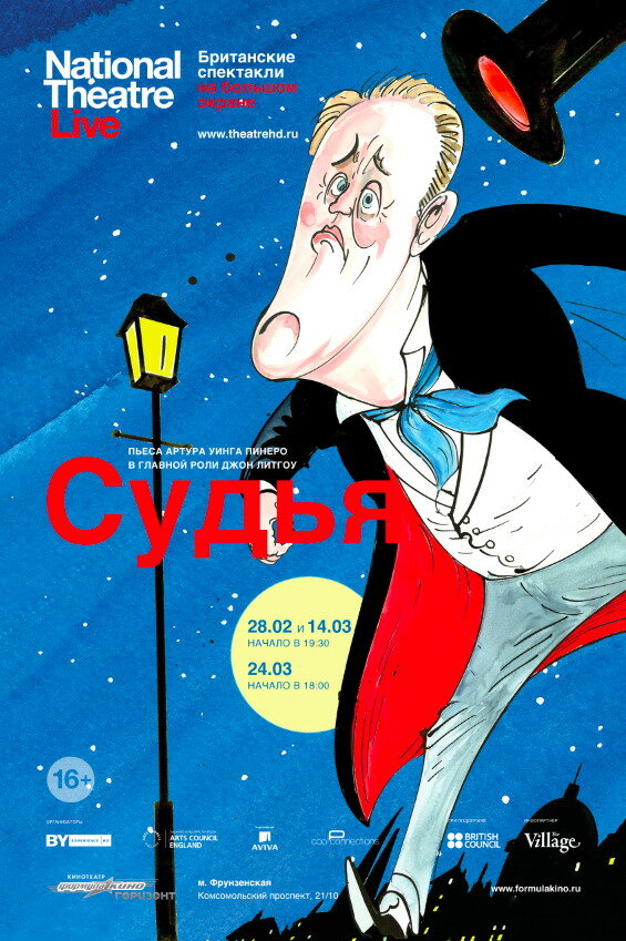 Судья (2012)