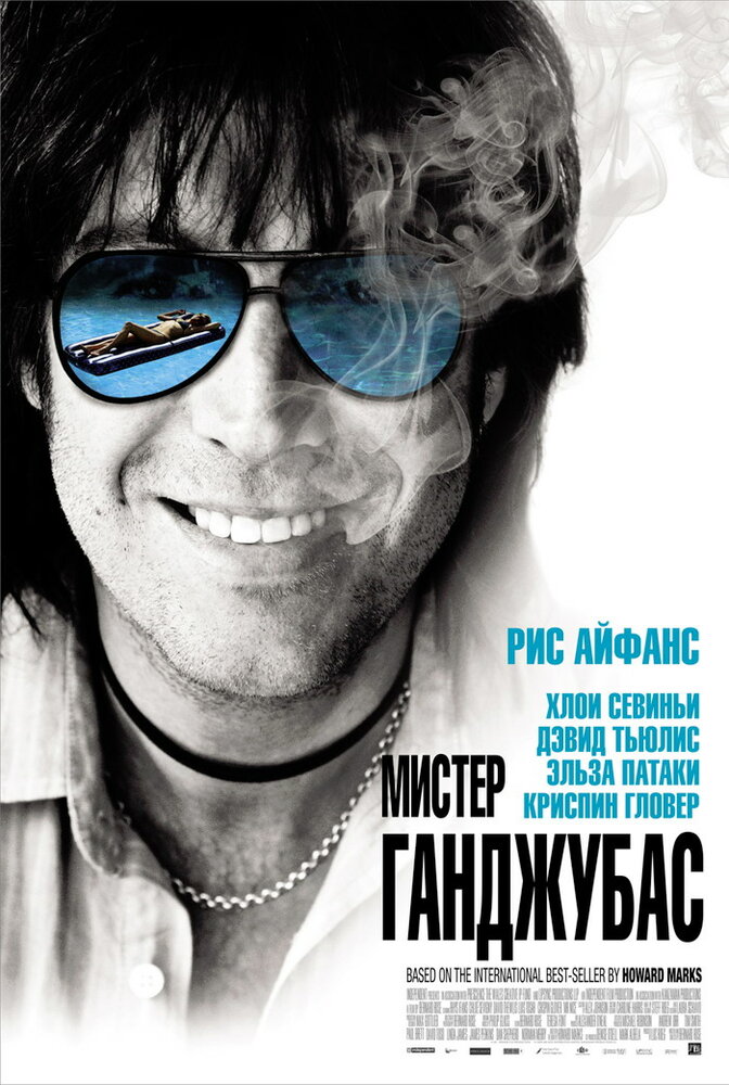 Мистер Ганджубас (2010)