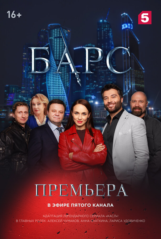 Барс (2019)