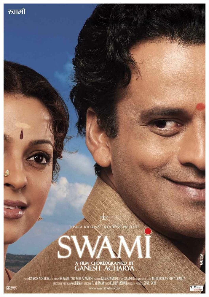 Свами (2007)