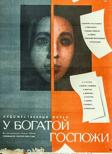 У богатой госпожи (1969)