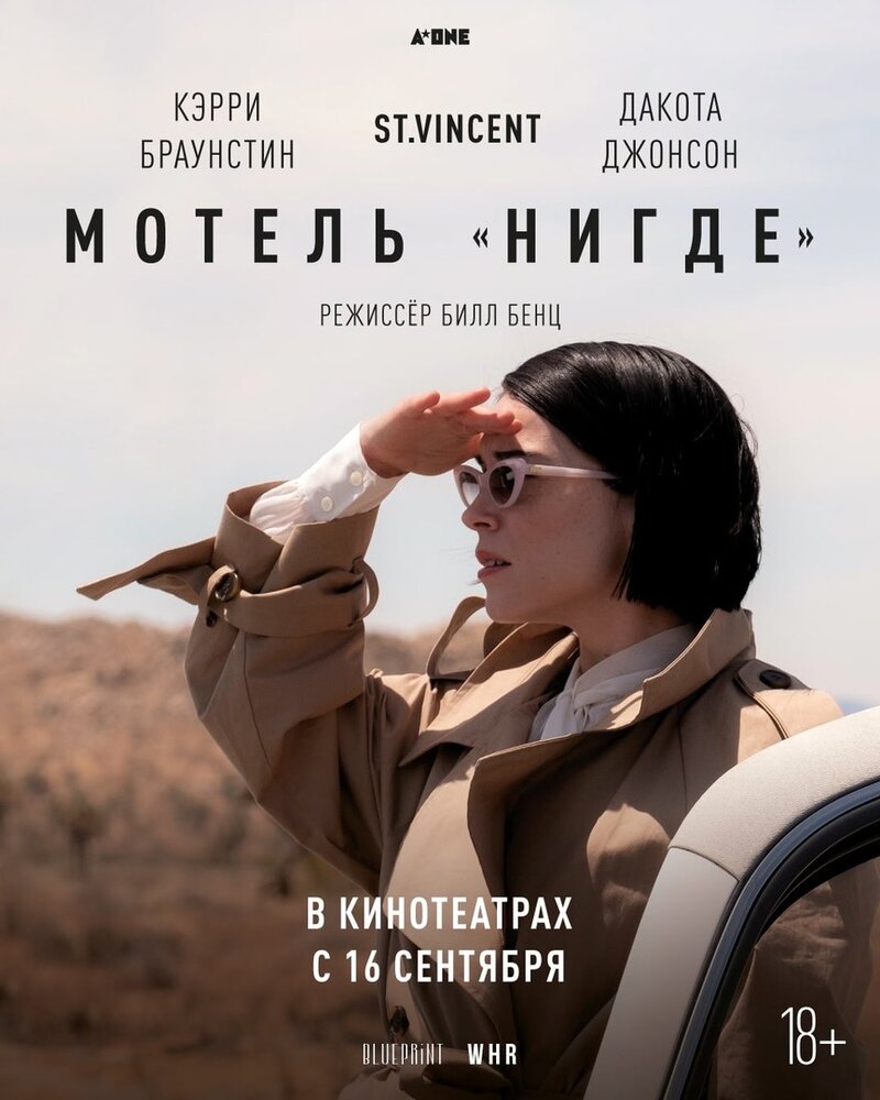 Мотель «Нигде» (2020)