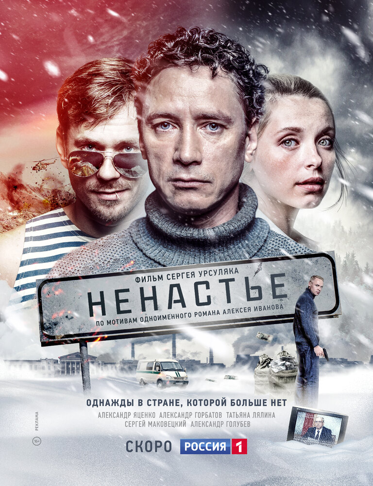 Ненастье (2018)