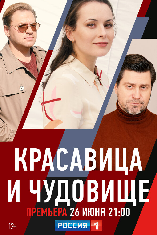 Красавица и чудовище (2021)