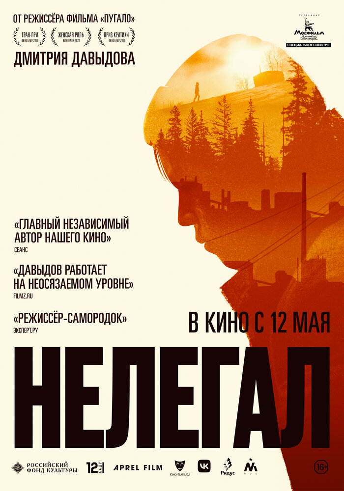 Нелегал (2021)