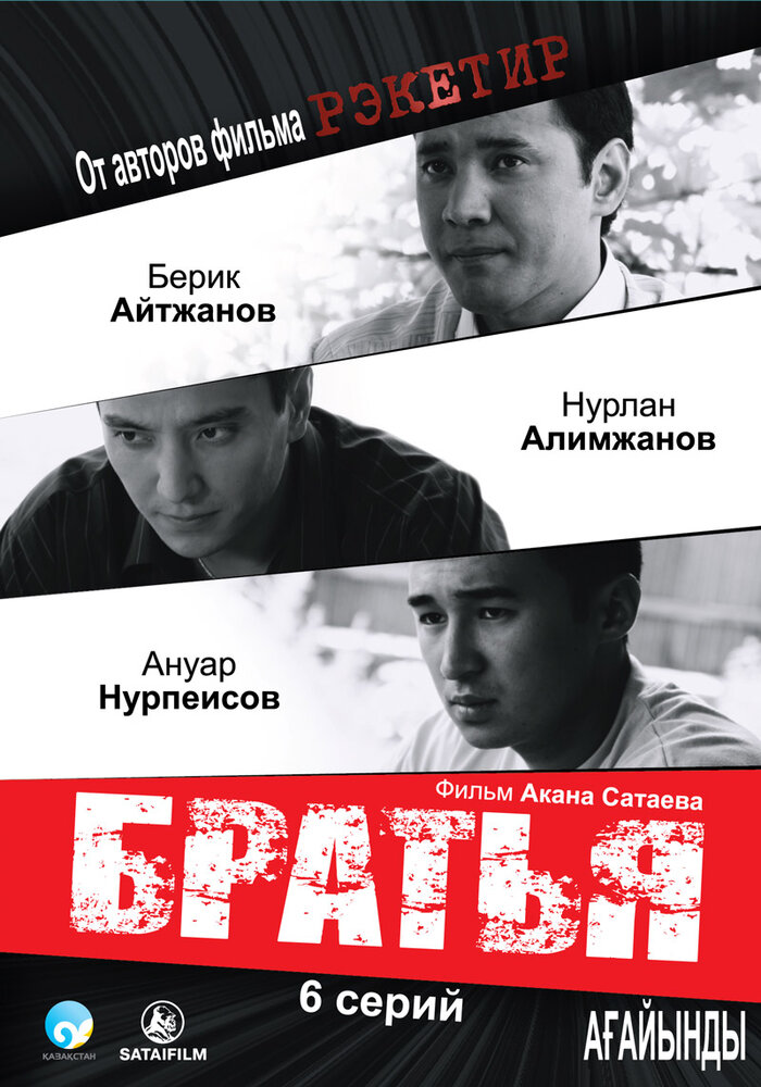 Братья (2009)