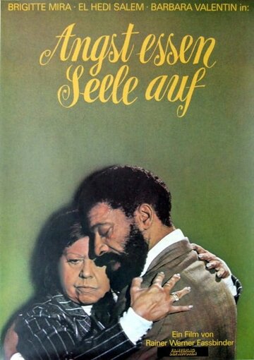 Страх съедает душу (1974)