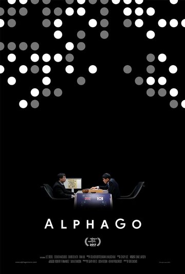 АльфаГо (2017)